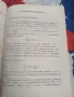 Математика II Теория, задачи примерни изпитни теми  Добромир Тодоров, Кирил Николов , снимка 7