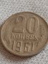 Две монети 3 копейки 1988г. / 20 копейки 1961г. СССР стари редки за КОЛЕКЦИОНЕРИ 39142, снимка 6