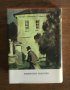 Обрыв - И. А. Гончаров - на руски език, снимка 2