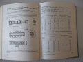 Книга "Наръчник за промишлените материали-З.Коев" - 528 стр., снимка 6