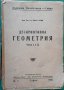 Предлагам сп. Демократически преглед , Учебник за шофьора трети клас и др., снимка 5