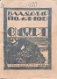 Смърт Владимир Полянов /1922/, снимка 1