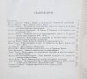 Книга Васил Левски 1837-1987 Изследвания , снимка 4