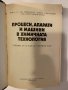 Процеси, апарати и машини в химичната технология, снимка 2
