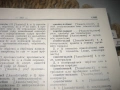 Англо-русский словарь - 1981 г. , снимка 5