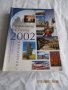 Продавам Справочник Страните в Света 2002г, снимка 1 - Енциклопедии, справочници - 34839451