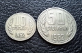 Стара монета/и 10 и 50 стотинки 1962 г. България , снимка 5