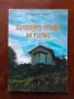 "Духовните стражи на Рупчос", снимка 1