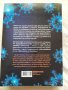 Между надеждата и страха - История на ваксините и на човешкия имунитет, снимка 2