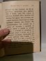 Стара книга КАНОНИКЪ - 1928 г., снимка 7