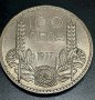 монета, 100 лева 1937 г.