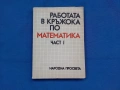математика, работа в кръжока част 2 и част 2, снимка 2