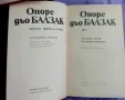 Оноре дьо Балзак- избрани творби в 10 тома., снимка 9