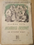 Нотно пеене София 1948г., снимка 1