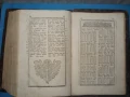 Старопечатна много рядка руска Библия с картинки от 1766 г. , снимка 12