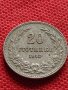 МОНЕТА 20 стотинки 1912г. СЪЕДИНЕНИЕТО ПРАВИ СИЛАТА ЦАРСТВО БЪЛГАРИЯ УНИКАТ 35185, снимка 5