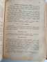 Книга за домакинята 1959г, снимка 12