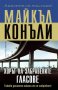 Хорът на забравените гласове, снимка 1 - Художествена литература - 43327473