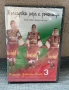 Български Хора и ръченица DVD+CD, снимка 1