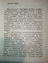 Българско - Немски речник - С.Станчев - 1969г., снимка 8