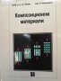 PDF Материалознание – техника и технология. Том І и ІІ, снимка 8