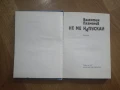 Комплект антикварни книги от БЪЛГАРСКИ АВТОРИ, снимка 4