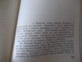 Книга "Дванадесетте цезари-Гай Светоний Транквил" - 360 стр., снимка 6