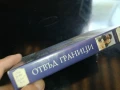 ОТВЪД ГРАНИЦИ-ORIGINAL VHS VIDEO TAPE 1006251718, снимка 2