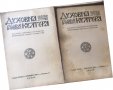 СПИСАНИЕ " ДУХОВНА КУЛТУРА" ПЪЛЕН КОМПЛЕКТ ЗА 1953 Г, снимка 5