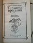 Тайната Градина-Франсис Бърнет, снимка 3
