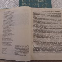 Продавам българско-английски речник в 2 тома, снимка 4 - Чуждоезиково обучение, речници - 32783879