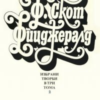 Франсис Скот Фицджералд -Избрани творби в три тома. Том 2: Отсам Рая. Новели. Великият Гетсби (1986), снимка 1 - Художествена литература - 20862379