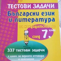 Помагала български език и литература 3, снимка 3 - Други - 37460877
