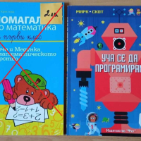 Детски книжки в помощ на ученика, снимка 5 - Ученически пособия, канцеларски материали - 44651872