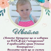 Персонализирана покана за рожден ден/кръщене с Ваша снимка, снимка 1 - Други - 37764555