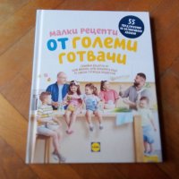 Готварска книга, снимка 1 - Специализирана литература - 43098161