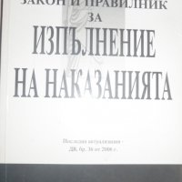 Закон и правилник за изпълнение на наказанията, снимка 1 - Специализирана литература - 27961085