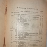 Сборник със закони от царуването на Фердинанд, снимка 5 - Специализирана литература - 36605635