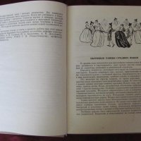 1963г. Книга Историко-битов танц Рождественская, снимка 3 - Други - 27075016