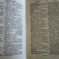 Holtze's Wörterbücher - Българско - Немски речник - 1913г, снимка 7 - Антикварни и старинни предмети - 28130300