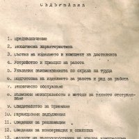 📀УК-50 А Уредба Компресорна техническо ръководство обслужване експлоатация на📀 диск CD📀 , снимка 5 - Специализирана литература - 37614489