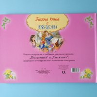 Детска книжка "Принцесите" с 4 пъзела, снимка 3 - Детски книжки - 43029976