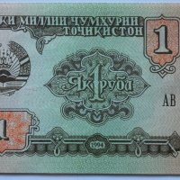 1 рубла 1994 Таджикистан, UNC, снимка 1 - Нумизматика и бонистика - 32319350