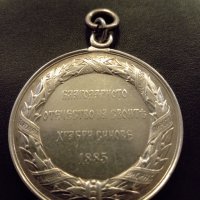 Сребърен медал 1885, снимка 3 - Антикварни и старинни предмети - 43202129