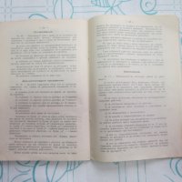 Стара книга Правилник за в ред на държавните мини 1939, снимка 6 - Колекции - 27786155