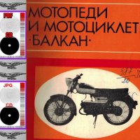 🏍‍🏍 Мотопеди Мотоциклети Балкан комбинирано техническо ръководство обслужване на📀 диск CD📀, снимка 3 - Специализирана литература - 37233628