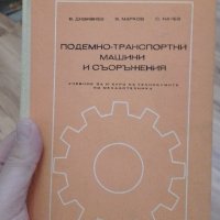 Техническа литература от 70-те и 80те., снимка 11 - Специализирана литература - 44050960