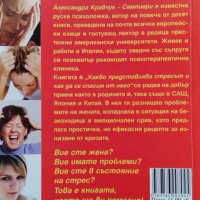 Какво представлява стресът и как да се спасим от него Александра Кравчук-Сампиери, снимка 2 - Други - 42987560