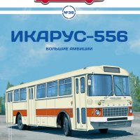 Ikarus 556 градски автобус - мащаб 1:43 на Наши Автобуси моделът е нов в блистер, снимка 11 - Колекции - 37836875