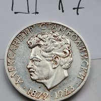 Сребърна, юбилейна монета Ш17, снимка 3 - Нумизматика и бонистика - 39416180
